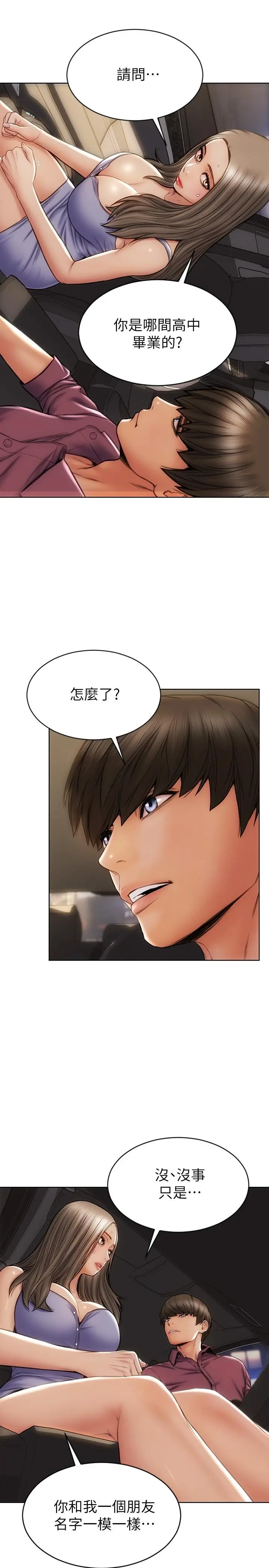 致命坏男人 - 第11话-这下你逃不掉了 - page 23