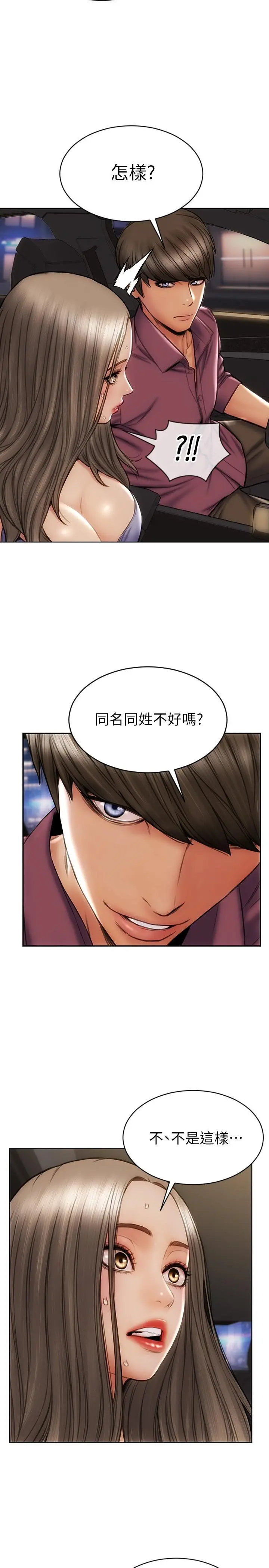 致命坏男人 - 第11话-这下你逃不掉了 - page 24