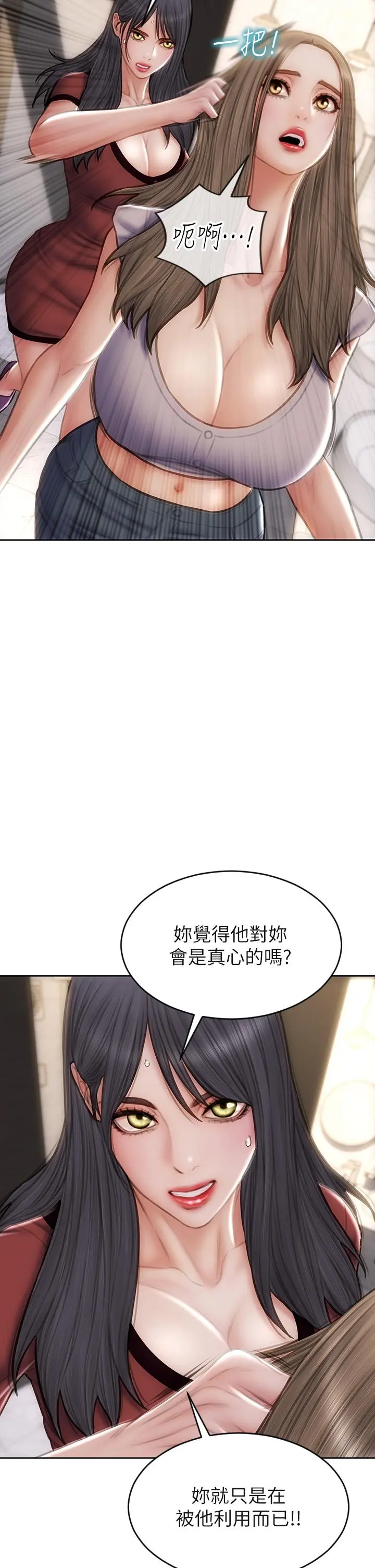 致命坏男人 - 第51话-被抛弃的肉便器 - page 15