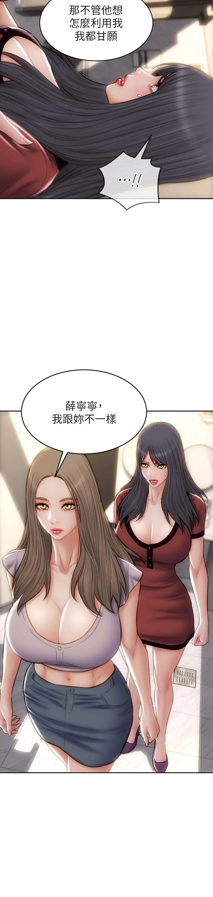 致命坏男人 - 第51话-被抛弃的肉便器 - page 17