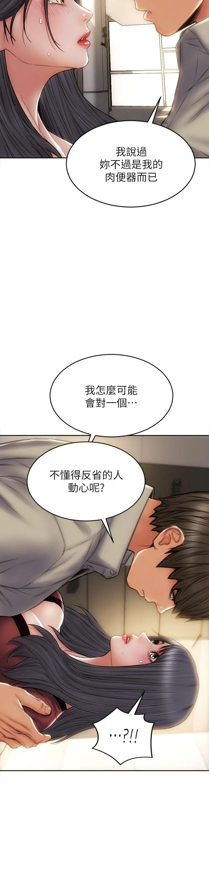 致命坏男人 - 第51话-被抛弃的肉便器 - page 36