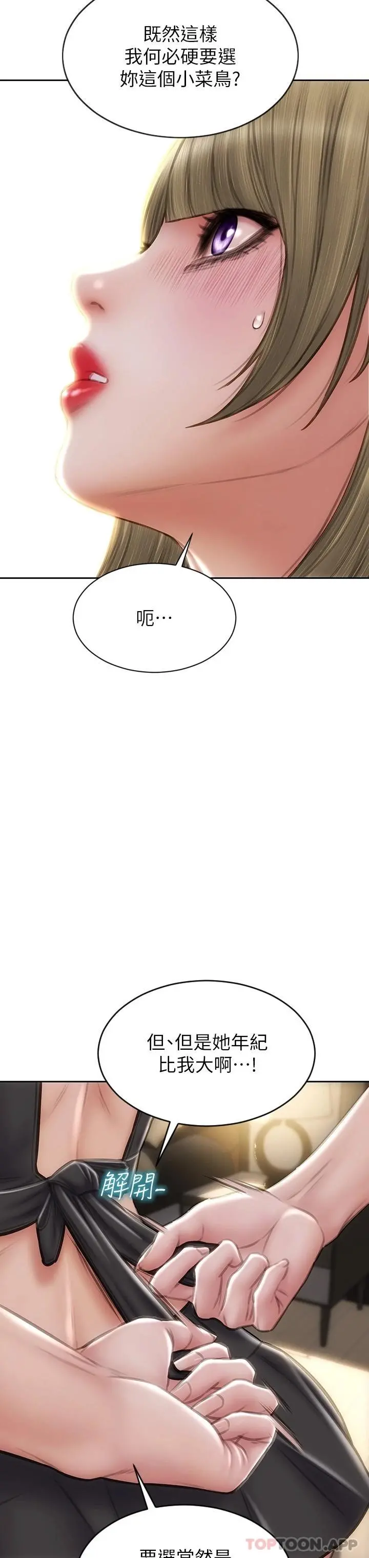 致命坏男人 - 第69话-姊，妳来啦 - page 9