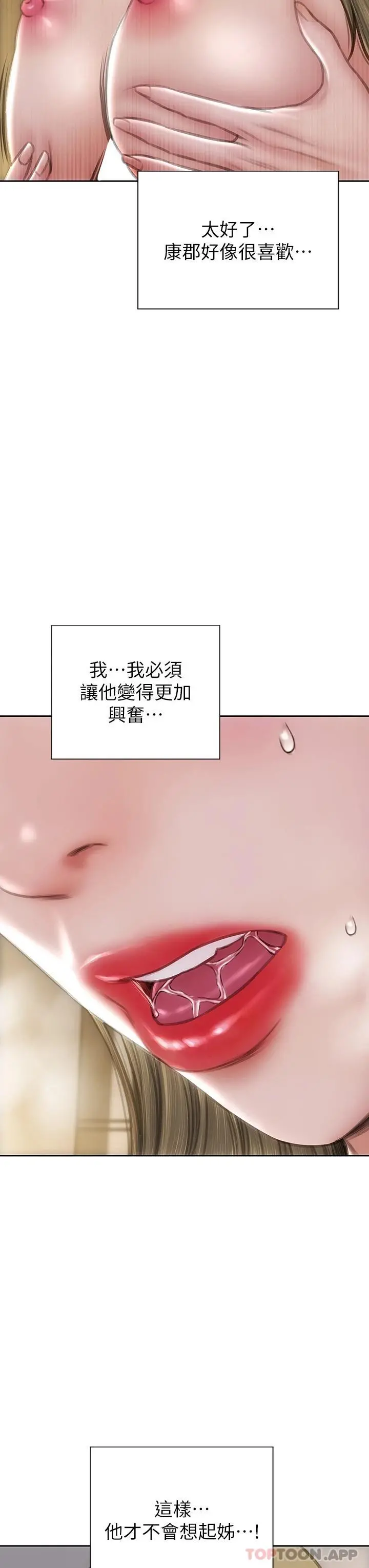 致命坏男人 - 第69话-姊，妳来啦 - page 19