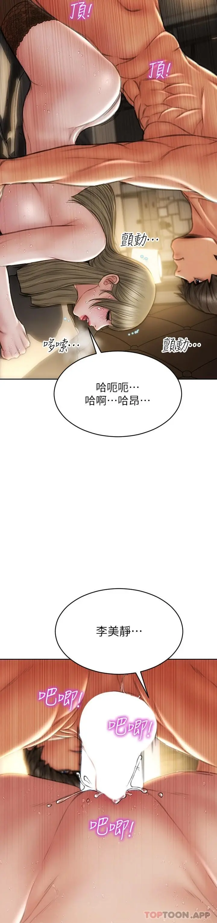 致命坏男人 - 第69话-姊，妳来啦 - page 29