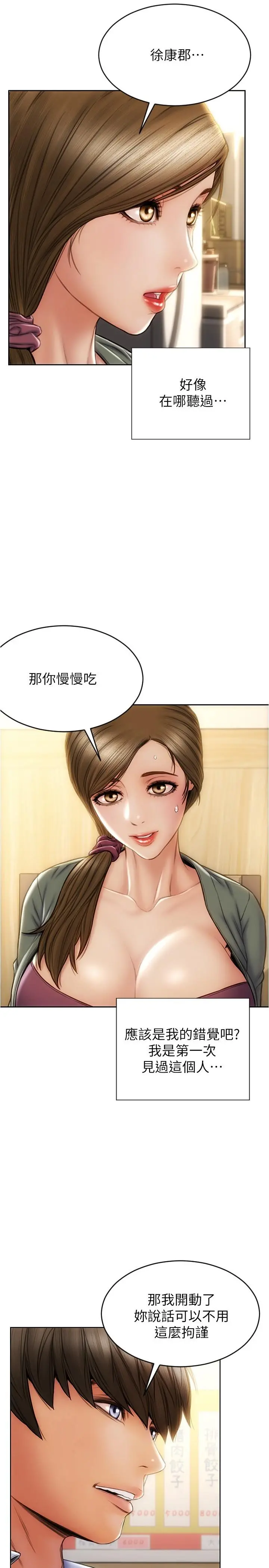 致命坏男人 - 第23话-母女对同一个人动情 - page 5