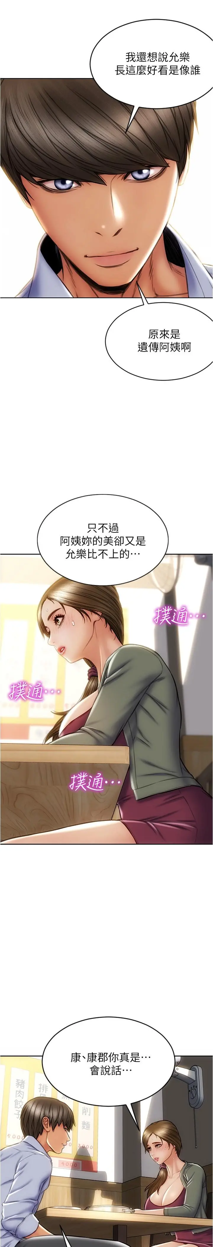 致命坏男人 - 第23话-母女对同一个人动情 - page 11