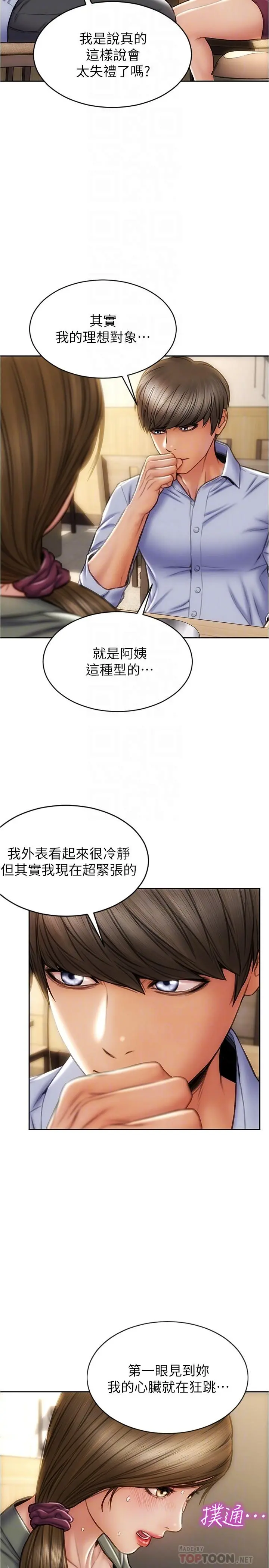 致命坏男人 - 第23话-母女对同一个人动情 - page 12