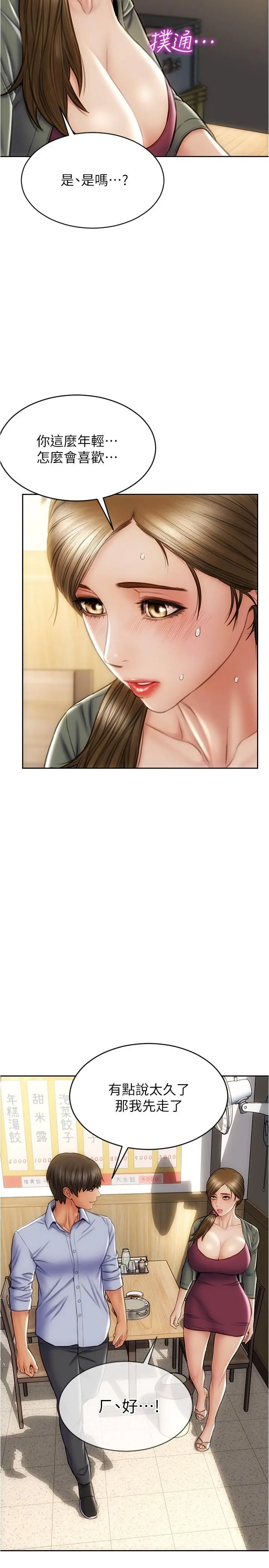 致命坏男人 - 第23话-母女对同一个人动情 - page 13