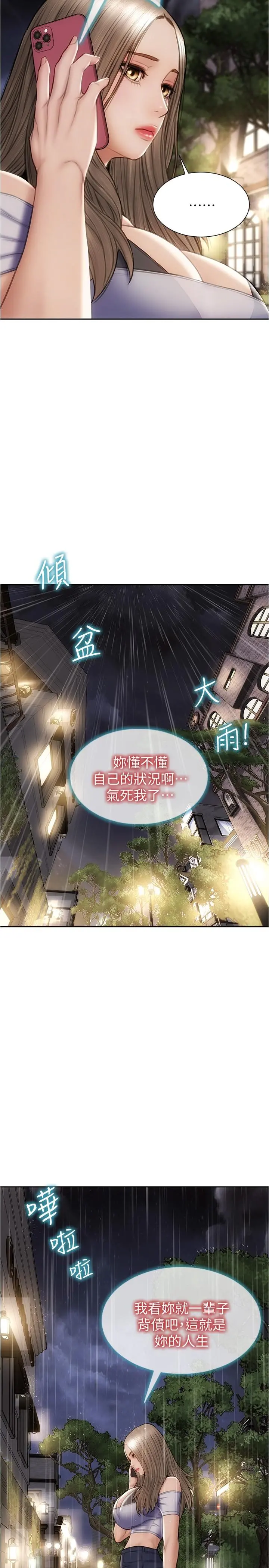 致命坏男人 - 第23话-母女对同一个人动情 - page 24