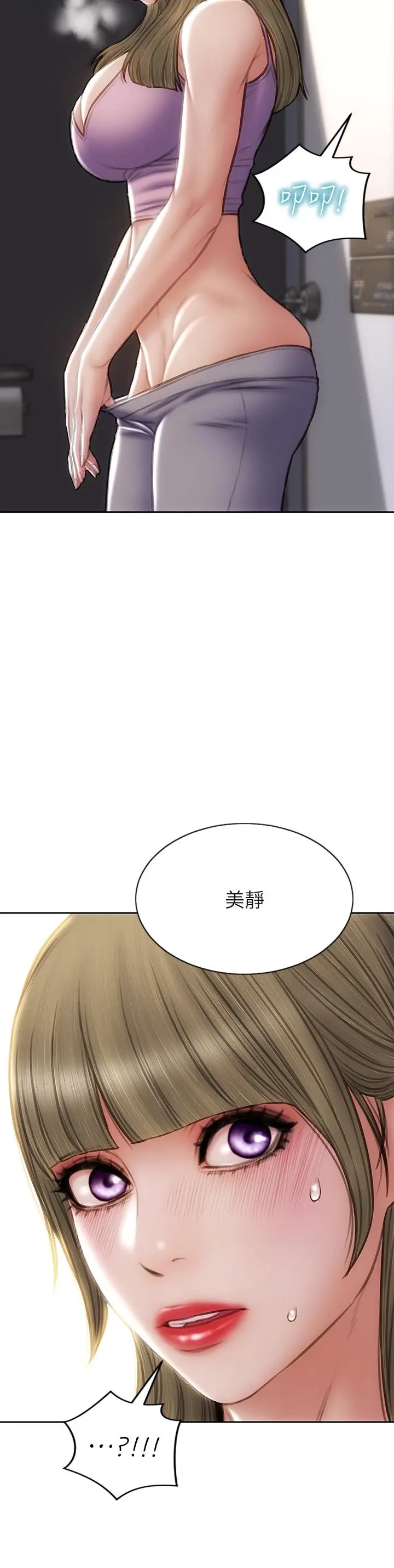 致命坏男人 - 第47话-夺取美静的第一次 - page 2