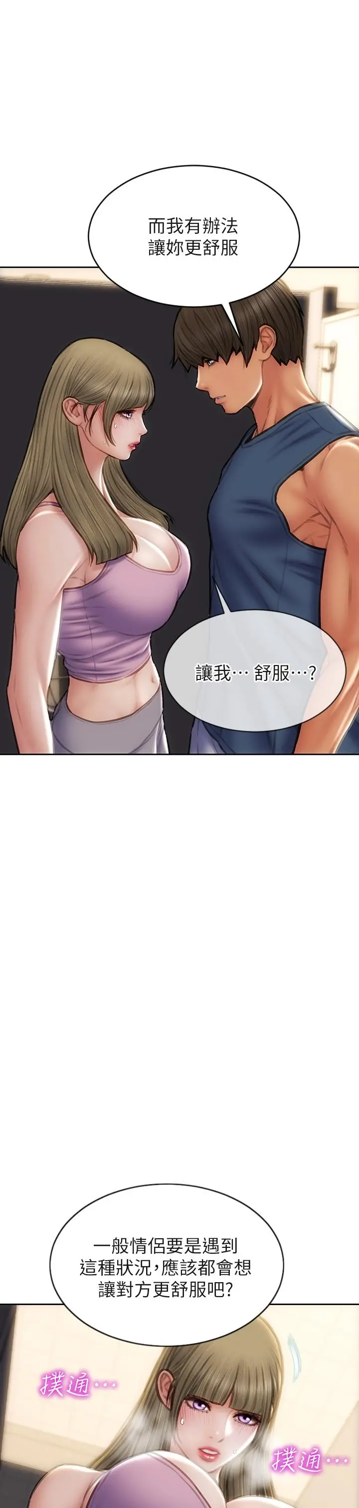 致命坏男人 - 第47话-夺取美静的第一次 - page 9
