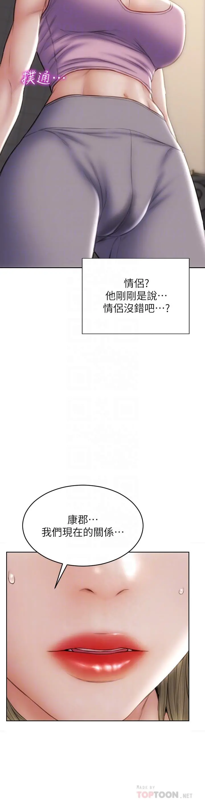 致命坏男人 - 第47话-夺取美静的第一次 - page 10