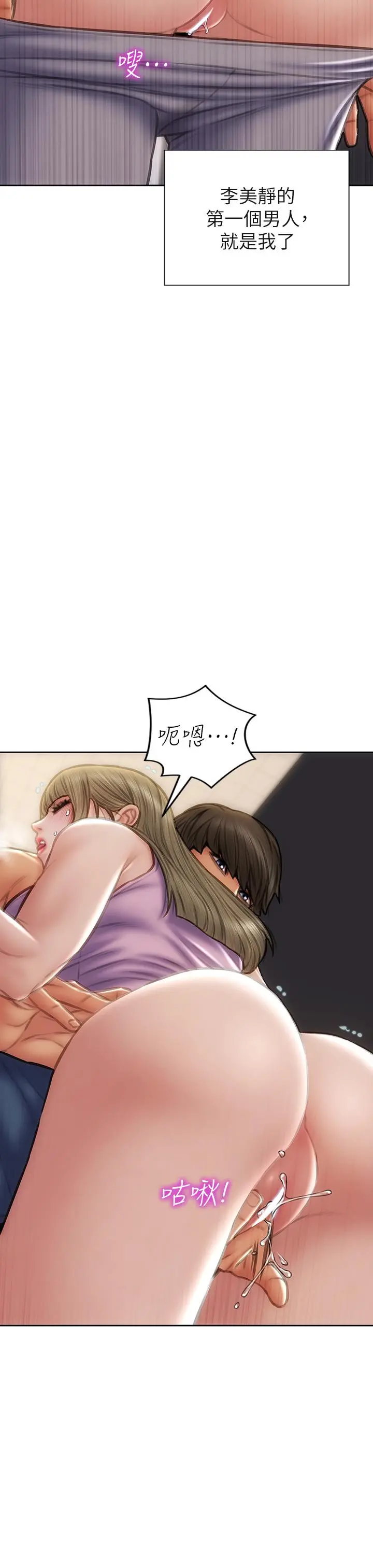 致命坏男人 - 第47话-夺取美静的第一次 - page 17
