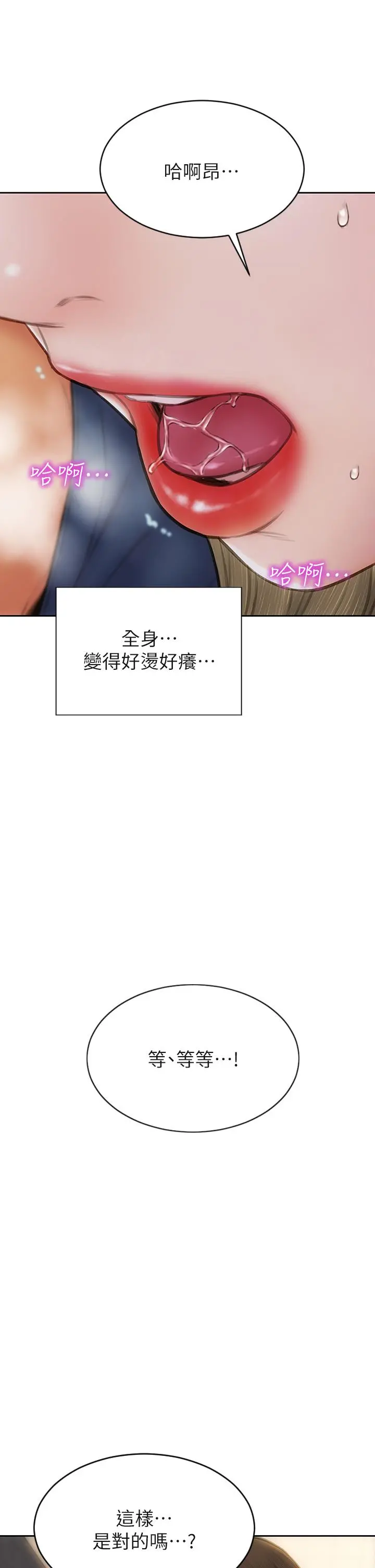 致命坏男人 - 第47话-夺取美静的第一次 - page 21