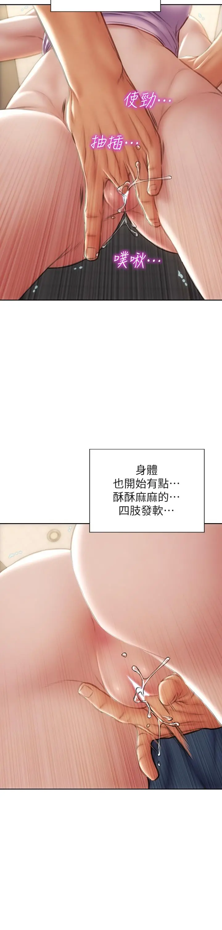 致命坏男人 - 第47话-夺取美静的第一次 - page 25