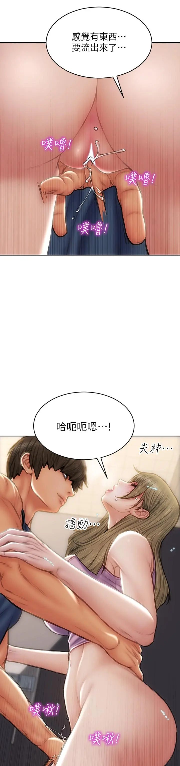 致命坏男人 - 第47话-夺取美静的第一次 - page 33