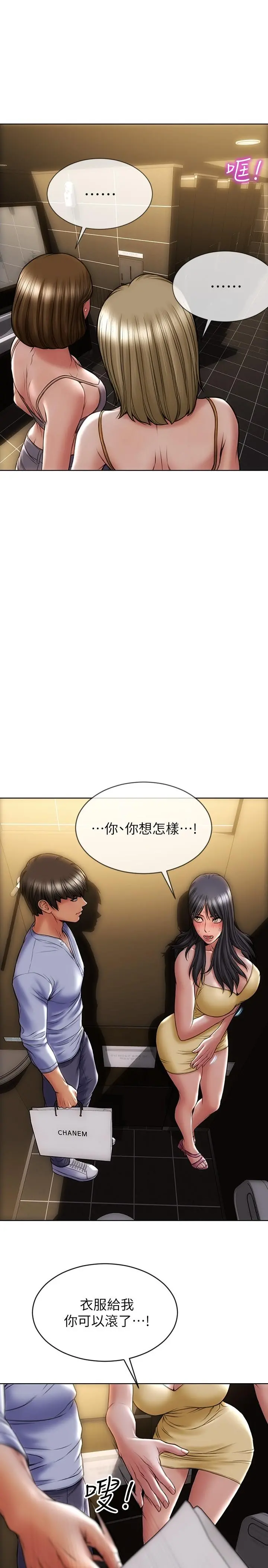 致命坏男人 - 第3话-满脑子都是那檔事 - page 13
