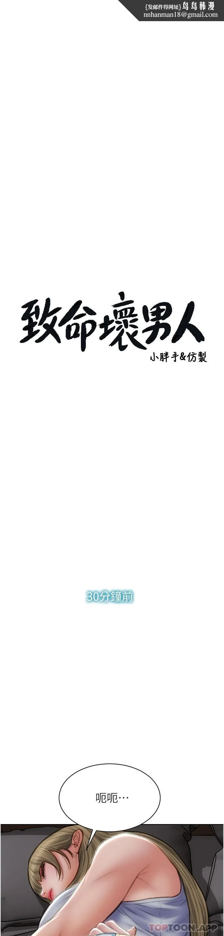 致命坏男人 - 第82话-欠操的小菊花 - page 1