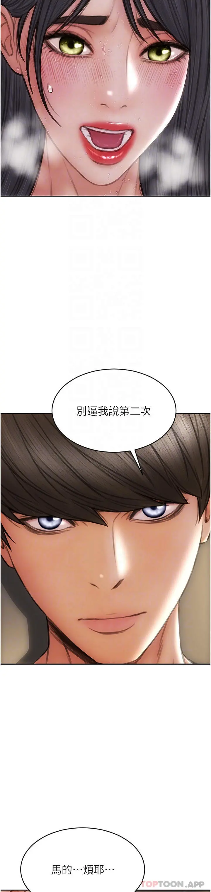 致命坏男人 - 第82话-欠操的小菊花 - page 18