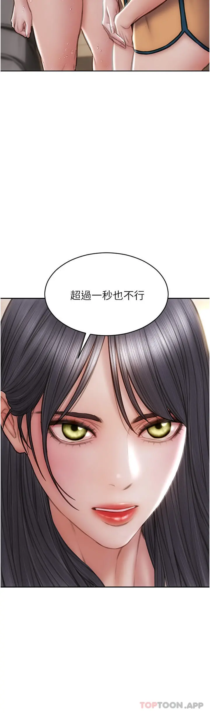 致命坏男人 - 第82话-欠操的小菊花 - page 20