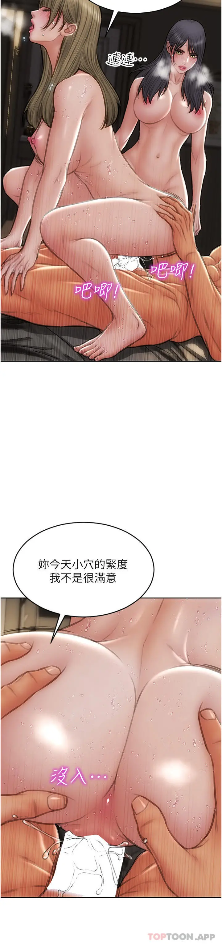 致命坏男人 - 第82话-欠操的小菊花 - page 29