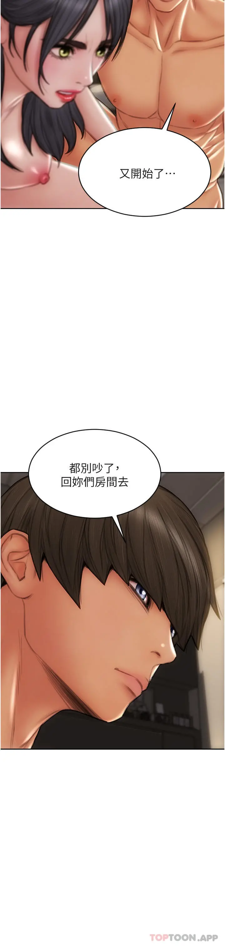 致命坏男人 - 第82话-欠操的小菊花 - page 37
