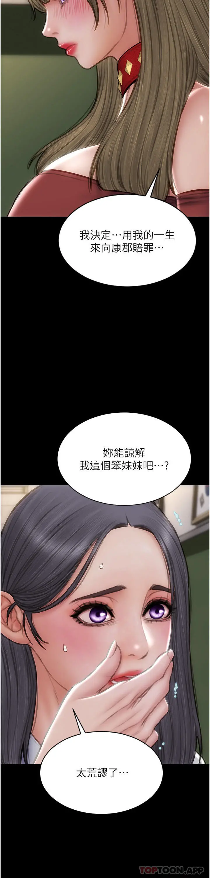 致命坏男人 - 第82话-欠操的小菊花 - page 42