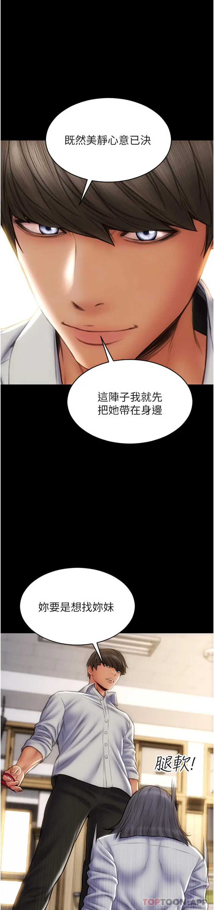 致命坏男人 - 第82话-欠操的小菊花 - page 43