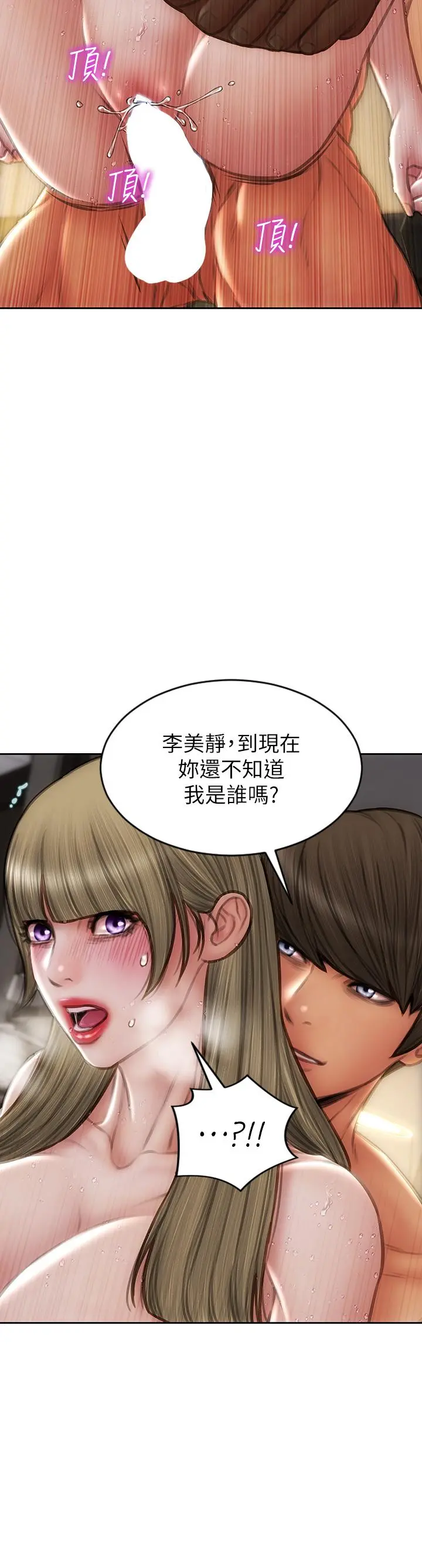 致命坏男人 - 第70话-火热的真相告白 - page 30