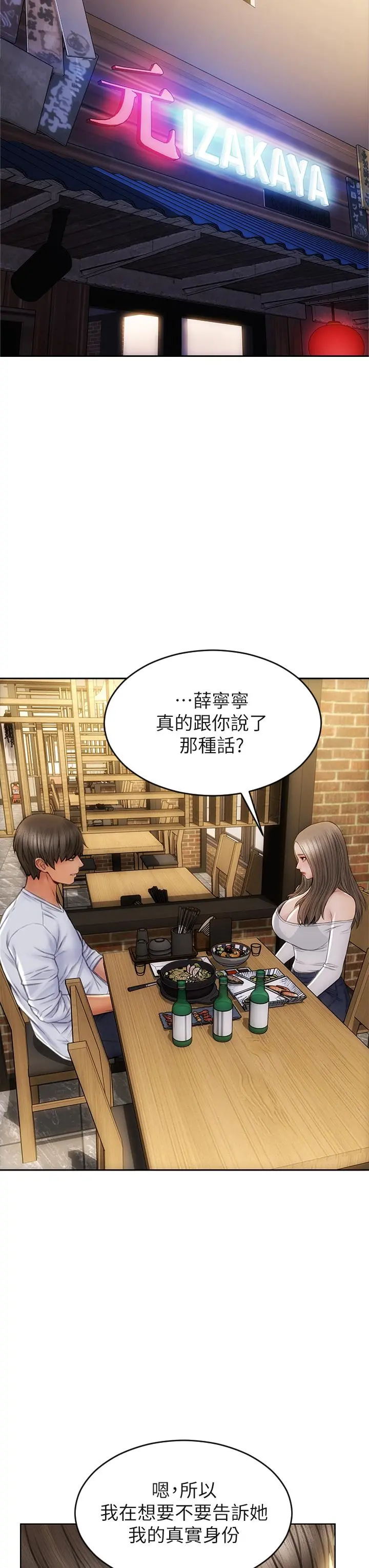 致命坏男人 - 第30话-趁女儿睡觉时的厨房密会 - page 9