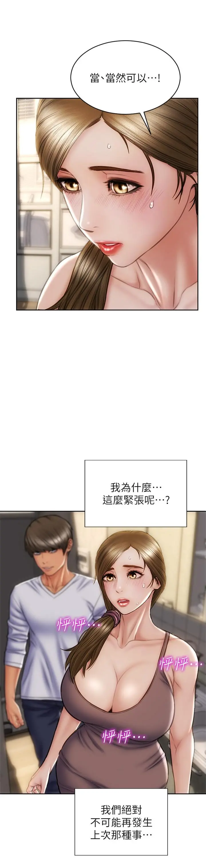 致命坏男人 - 第30话-趁女儿睡觉时的厨房密会 - page 31