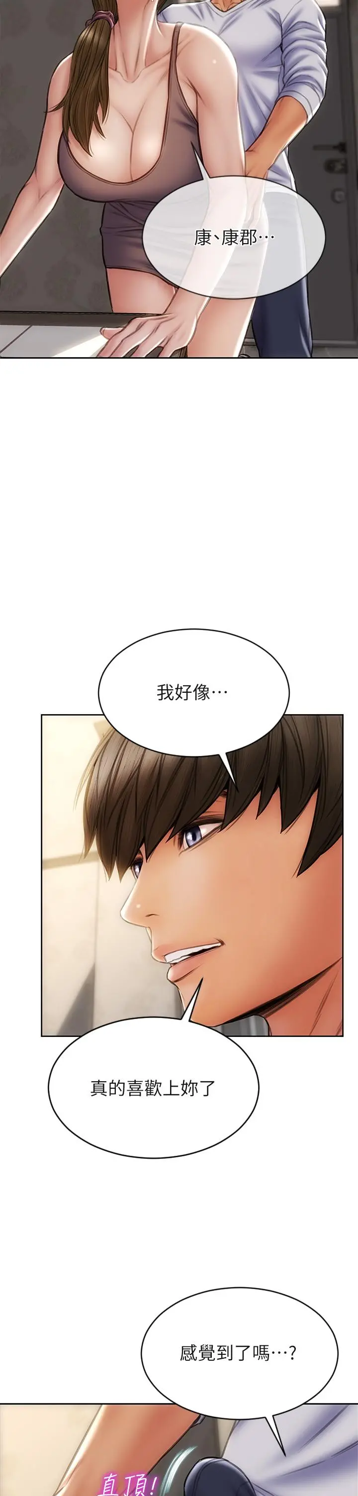 致命坏男人 - 第30话-趁女儿睡觉时的厨房密会 - page 34