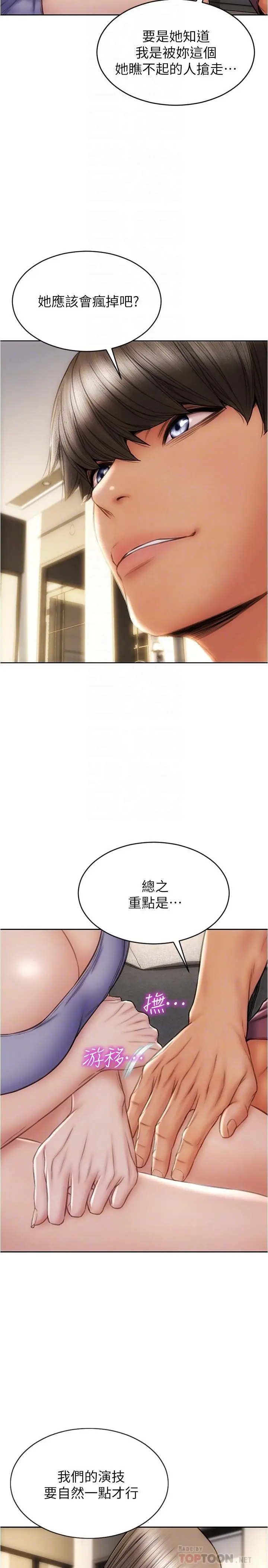 致命坏男人 - 第24话-情侣都会做这种事吗 - page 4