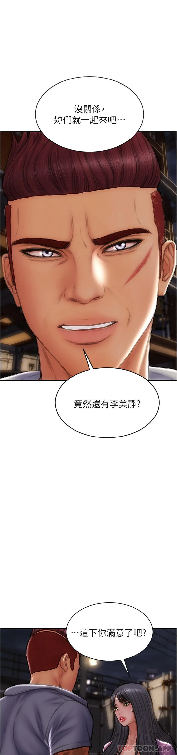 致命坏男人 - 第84话-爽快淋漓的復仇 - page 3