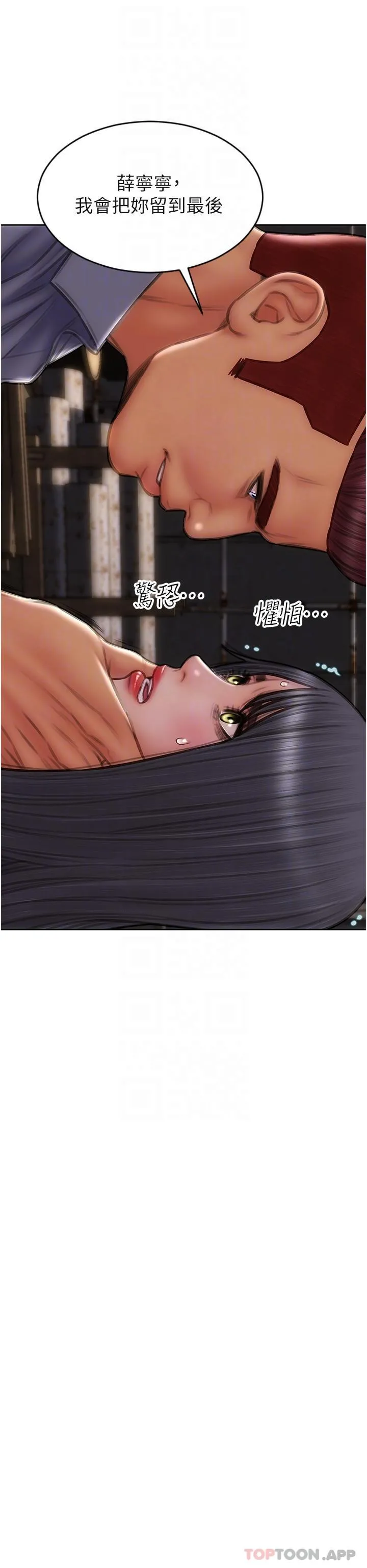 致命坏男人 - 第84话-爽快淋漓的復仇 - page 6