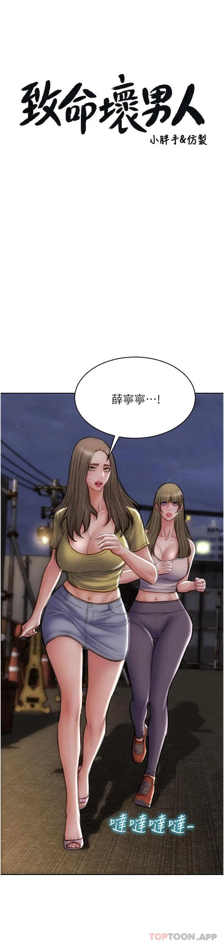 致命坏男人 - 第84话-爽快淋漓的復仇 - page 7