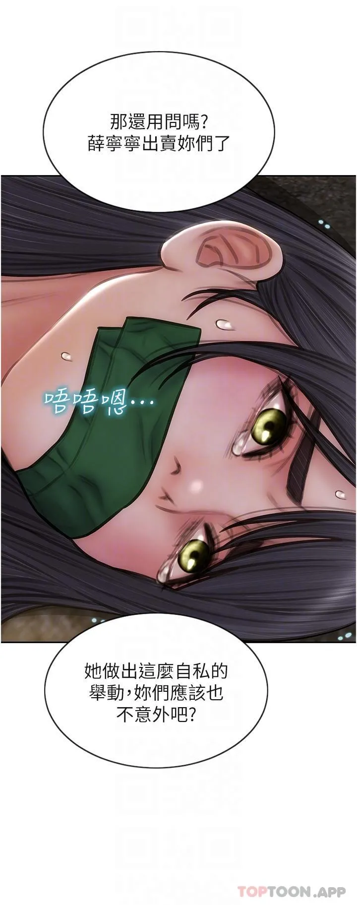 致命坏男人 - 第84话-爽快淋漓的復仇 - page 10