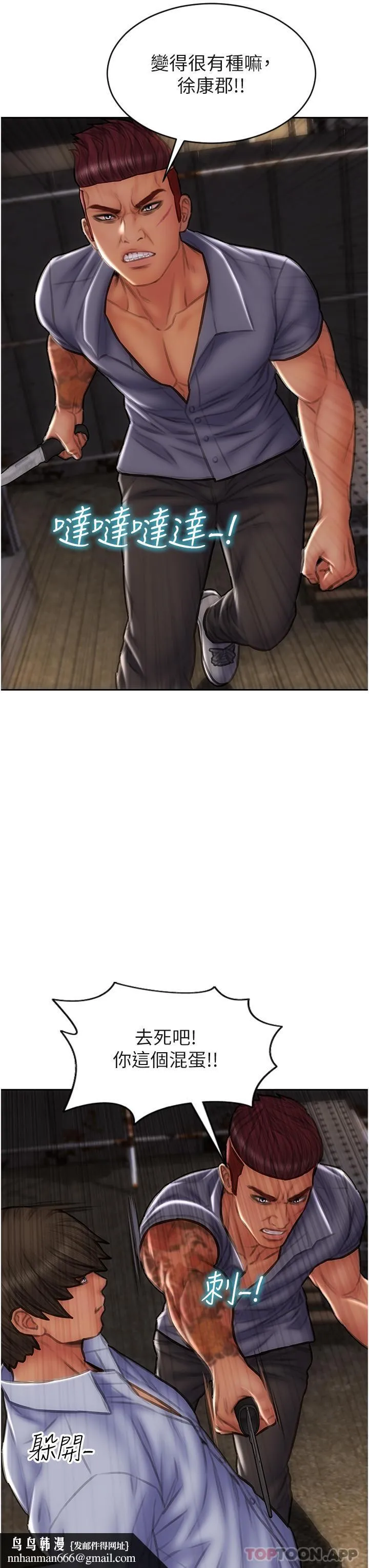 致命坏男人 - 第84话-爽快淋漓的復仇 - page 23
