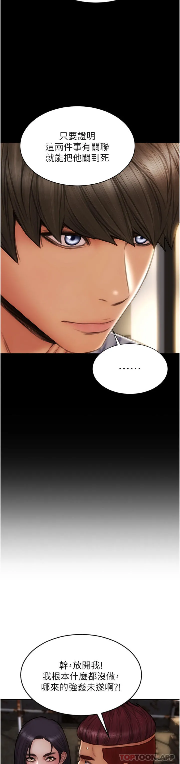 致命坏男人 - 第84话-爽快淋漓的復仇 - page 33
