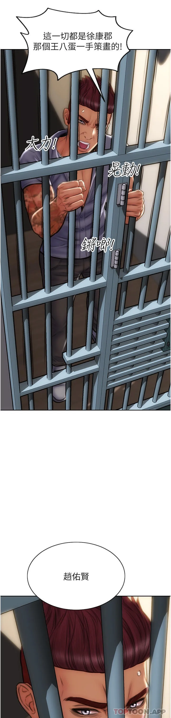 致命坏男人 - 第84话-爽快淋漓的復仇 - page 37