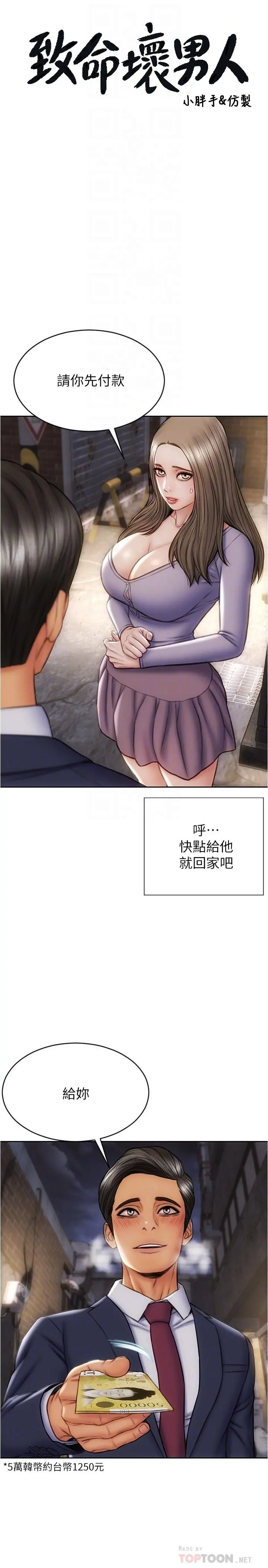 致命坏男人 - 第17话-别有居心的原味内裤买家 - page 4