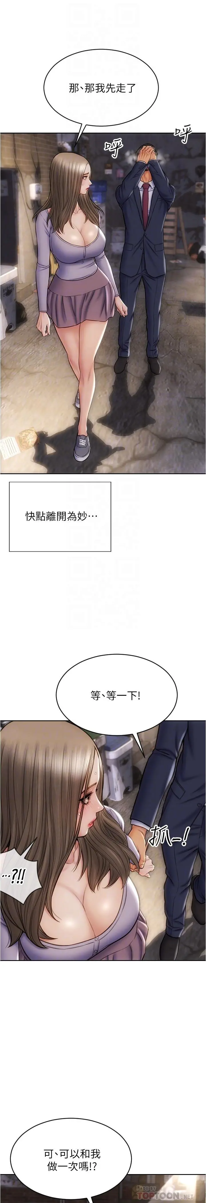 致命坏男人 - 第17话-别有居心的原味内裤买家 - page 8