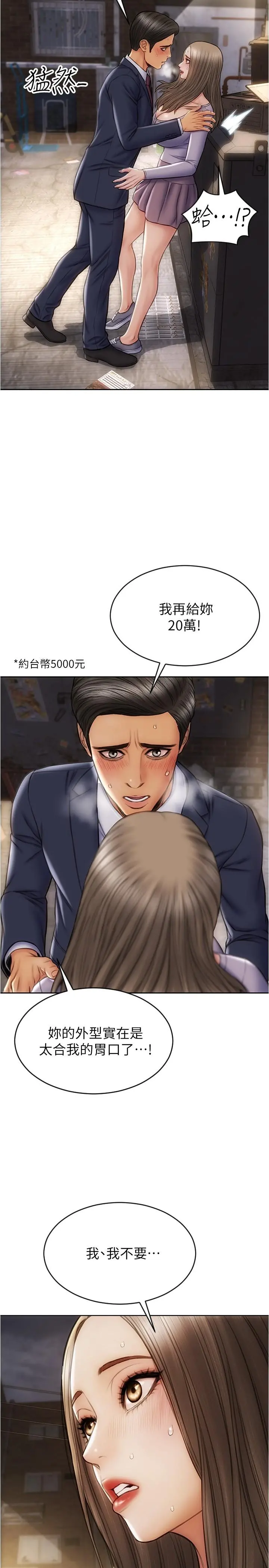 致命坏男人 - 第17话-别有居心的原味内裤买家 - page 9