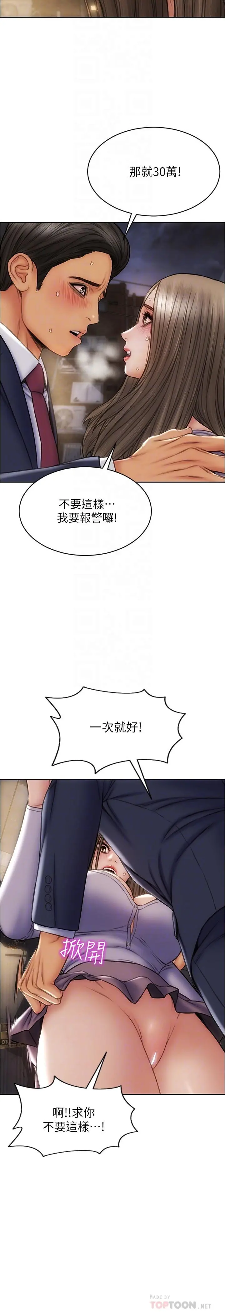 致命坏男人 - 第17话-别有居心的原味内裤买家 - page 10