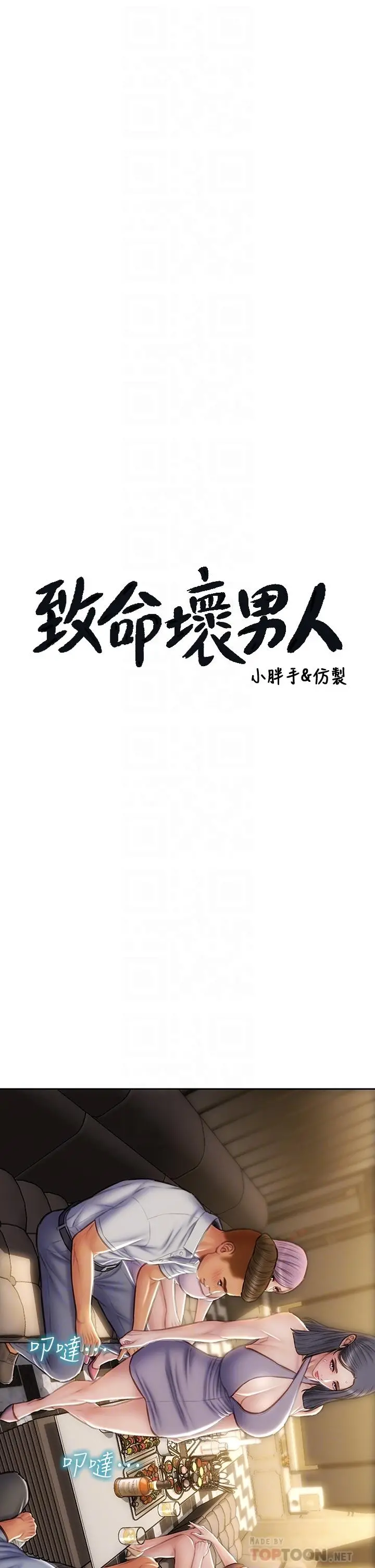 致命坏男人 - 第53话-老师变妓女 - page 4