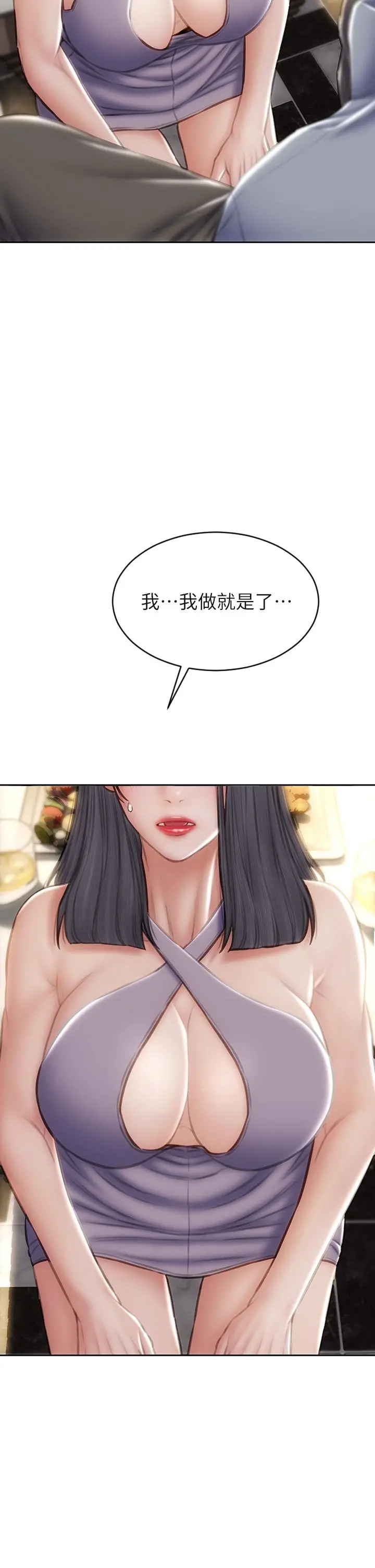 致命坏男人 - 第53话-老师变妓女 - page 25