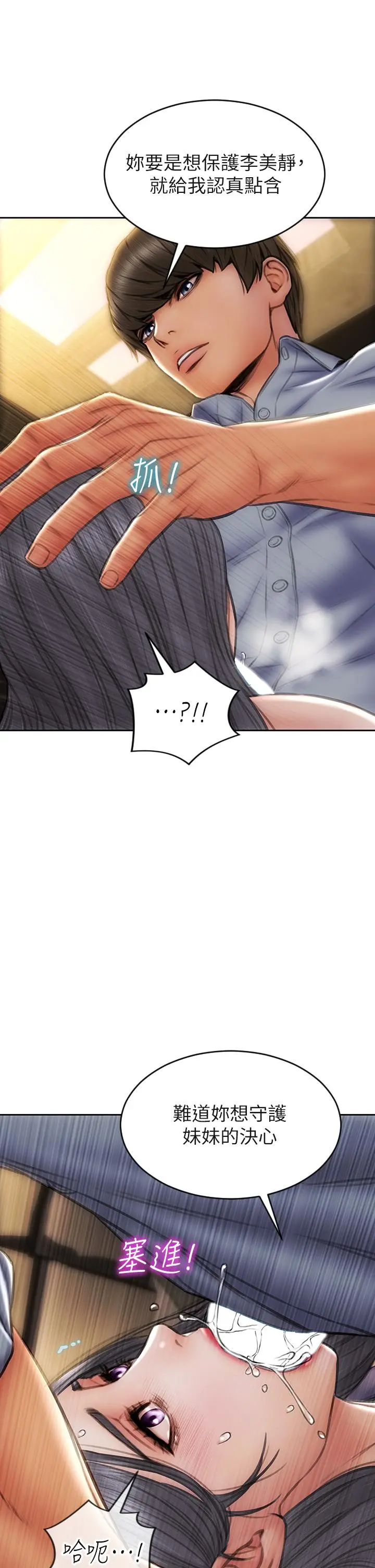 致命坏男人 - 第53话-老师变妓女 - page 32