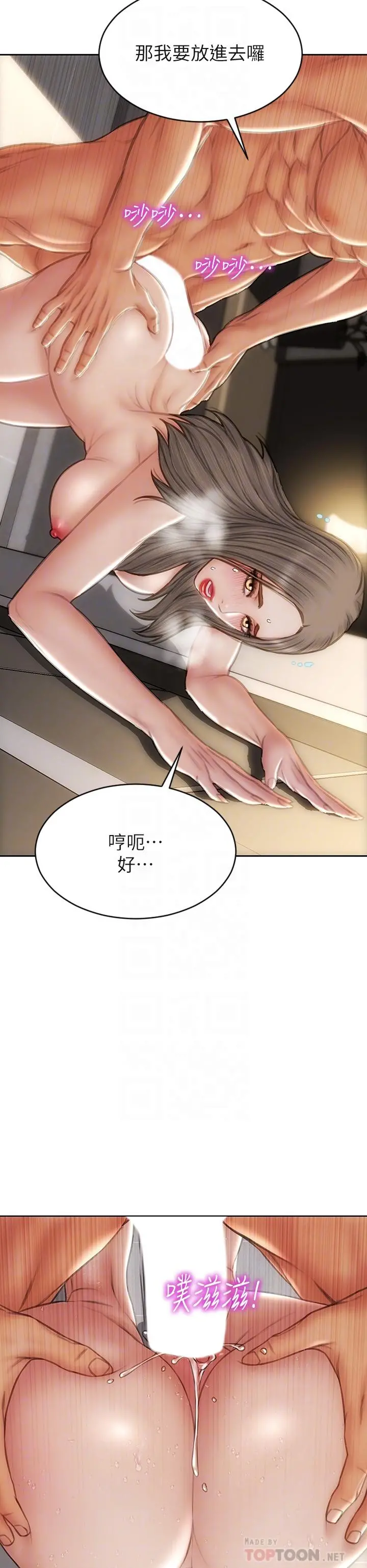 致命坏男人 - 第52话-穿上酒店战袍的老师 - page 8