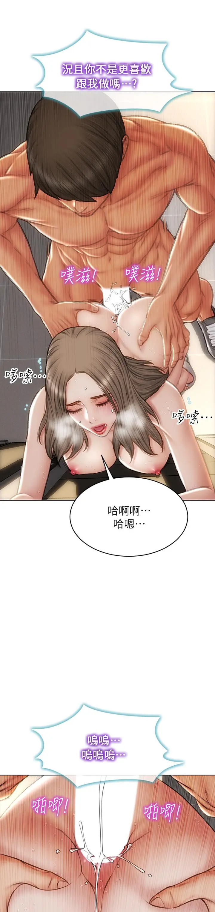 致命坏男人 - 第52话-穿上酒店战袍的老师 - page 19
