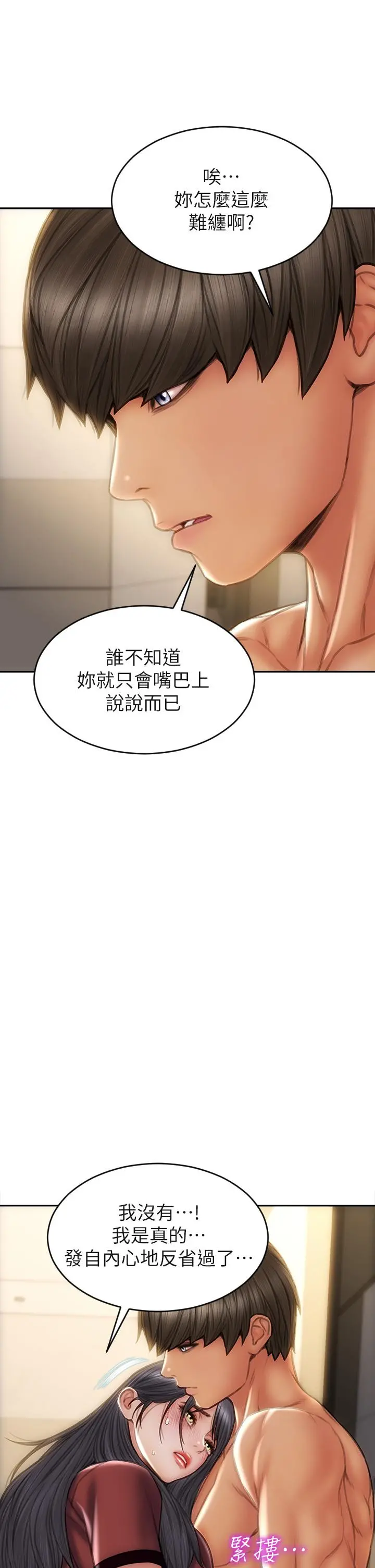 致命坏男人 - 第52话-穿上酒店战袍的老师 - page 32